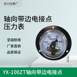 YX-100ZT เกจวัดแรงดันแบบสัมผัสไฟฟ้า 0-1.6MPa เกจวัดแบบอนาล็อกแบบติดตั้งบนแผงพร้อมหน้าสัมผัสทางไฟฟ้า - Product Image 5