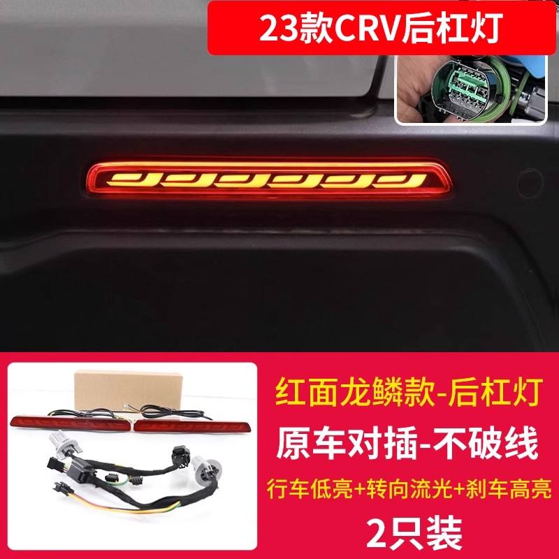 ไฟท้ายกันชนหลัง - ลายเกล็ดมังกรแดง