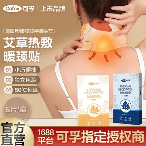 Patchs chauffants pour le cou Kefu (5 patchs/boîte) - Offre chaleur et soulagement des douleurs cervicales en été et dans les pièces climatisées. - Product Image 3