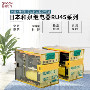 Relés Originales IDEC Izumi RU4S-D24 RU4S-D12 RU4S DC24 220V Suministrados - Product Image 5
