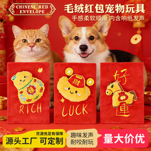 ของเล่นตุ๊กตาซีรีส์ซองแดงน่ารักพร้อมเสียงและช่องใส่ขนมสำหรับสุนัขและแมว สนุกสนานรับปีใหม่ - Product Image 4