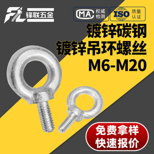 Boulons à œil en fer plaqué zinc Fenglian GBT 825 Grade A Niveau 6.8 Classe 8.8 Acier au carbone Q215A pour climatisation et murs rideaux - Product Image 3