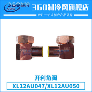 วาล์วปรับมุม XL12AU047 Xl12au050 สำหรับอะไหล่คอมเพรสเซอร์เครื่องปรับอากาศส่วนกลาง วัสดุสื่อน้ำ อุณหภูมิปกติ แบบสกรู แบบลูกสูบ - Product Image 4