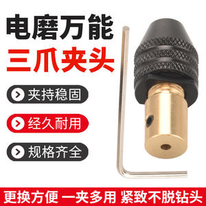 Mandril de tres mordazas universal para amoladora eléctrica pequeña, multifuncional y flexible, suministrado por el fabricante - Product Image 5