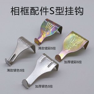 Slip <b>Hook</b> Alloy Wall <b>Hooks</b> For Photo Frames And Picture Frames Modern Simple Design Silver Color Thickened S Shape - Product Image 5