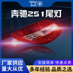 Feux arrière LED de remplacement pour Mercedes-Benz Classe R W251, gauche et droite - Product Image 4