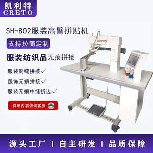Kelite 802 High Arm Sewing <b>Machine</b> For Fabric Seamless Underwear Side Seam <b>Splicing</b> And Folding Flat Bed Semi Automatic - Product Image 5