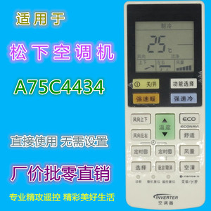 Télécommande de climatiseur Panasonic A75C4434, code fixe, compatible avec les climatiseurs à inverter blancs, utilisation directe - Product Image 1
