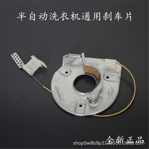 ชุดสายเบรก Minghui สำหรับเครื่องซักผ้ากึ่งอัตโนมัติ อะไหล่เครื่องปั่นแห้ง 1 ชุด - Product Image 2