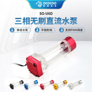 Pompe à eau SO-U6D avec réservoir, roulements en céramique nano, refroidisseur de processeur pour mise à niveau de refroidissement par eau DIY pour PC - Product Image 3
