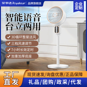 Rongshida Smart Air Circulator <b>Fan</b> Floor <b>Standing</b> Quiet Multi Speed Voice Control Sleep Mode 7 Hour Timer - Product Image 4