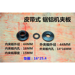 Placa de sujeción para sierra de aluminio Shenheng, 44 mm de diámetro exterior, 16 mm de orificio interior, para accesorios de máquinas de corte - Product Image 1