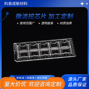Chip Microfluídico Keyicheng 20, Molde de Secuenciación de Células Individuales para Uso en Laboratorio - Product Image 5