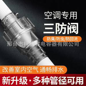Air Conditioner Drain Check Valve Rubber <b>Seal</b> Water Media Normal Temperature General Application Manual Operation - Product Image 4
