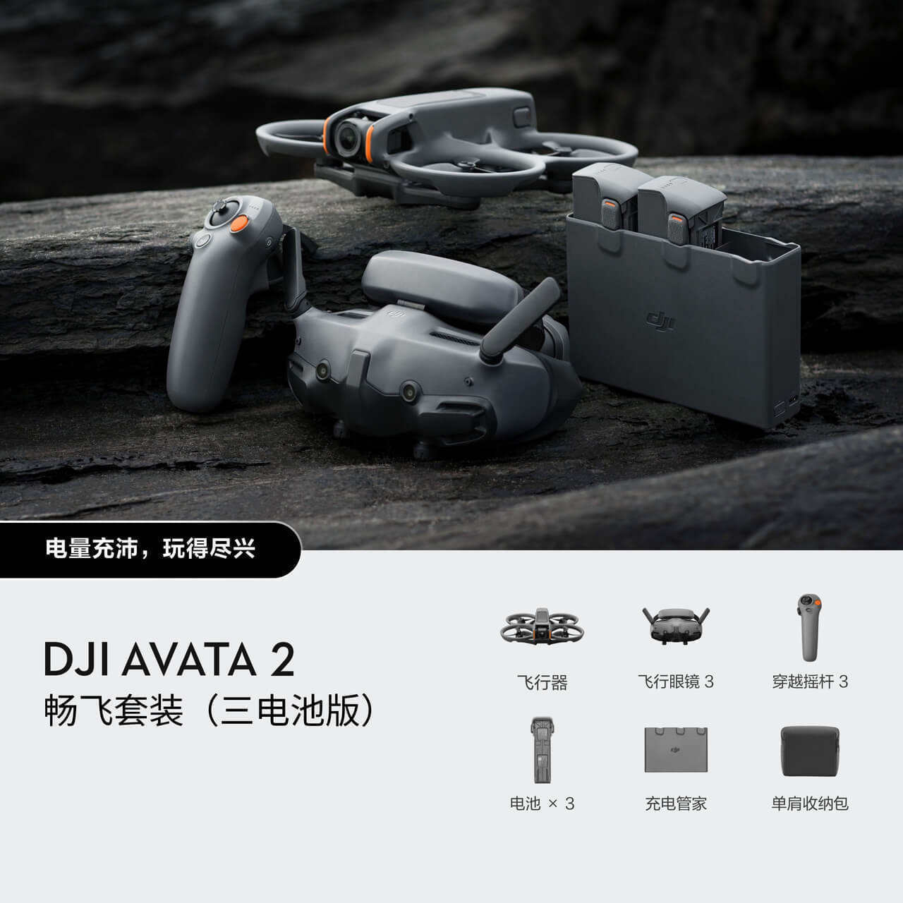 Dji avata 2 free fly set (three battery version)