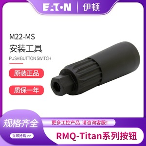 Eaton M22-MS Installation Tool For <b>Push</b> <b>Button</b> <b>Switch</b> RMQ-Titan Series - Product Image 2