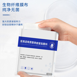 Apósito Reparador de Hialuronato de Sodio, Dispositivo Médico Clase II, Cuidado de Heridas Post-Fototerapia, Compresa Fría Sin Mascarilla D - Product Image 1