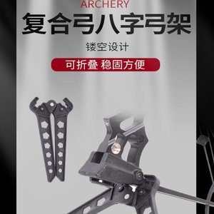 Soporte de suelo plegable de plástico para arco en forma de ocho, portátil, ambidiestro, equipo de tiro con arco - Product Image 5