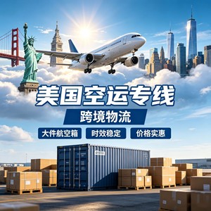 Transporte Aéreo Express de Qihan Logistics, China a Eslovaquia, Línea Dedicada, Impuestos Incluidos, Envío por Amazon - Product Image 1