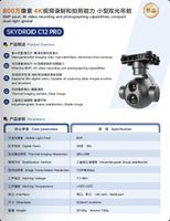 Caméra thermique Skydroid C12 PRO 2K HD avec stabilisation sur 3 axes, capteur thermique à double lumière, suivi intelligent