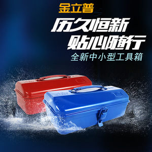 Caja <span class=keywords><strong>de</strong></span> <span class=keywords><strong>Herramientas</strong></span> 280, Caja <span class=keywords><strong>de</strong></span> <span class=keywords><strong>Herramientas</strong></span> Metálica, Caja <span class=keywords><strong>de</strong></span> <span class=keywords><strong>Herramientas</strong></span> Portátil <span class=keywords><strong>de</strong></span> Hierro, Caja <span class=keywords><strong>de</strong></span> <span class=keywords><strong>Herramientas</strong></span> Pequeña a Mediana, Contenedor <span class=keywords><strong>de</strong></span> Almacenamiento Azul-Rojo - Product Image 2