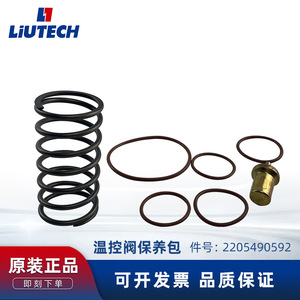 Kit de mantenimiento de la válvula de control de temperatura LiUTECH 2205490592 para reparación de compresores de tornillo, piezas de repuesto - Product Image 5