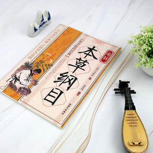 Compendio ilustrado auténtico de Materia Medica de Li Shizhen, Materia Medica de Shennong, libro tradicional chino de ciencia y tecnología - Product Image 3