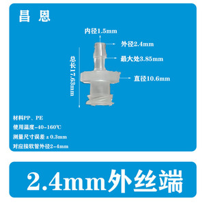 ขั้วต่อพลาสติกแบบลูเออร์ เส้นผ่านศูนย์กลาง 1.6 มม. แบบเสียบ ชนิดอะแดปเตอร์เกรดไม่มาตรฐาน - Product Image 3