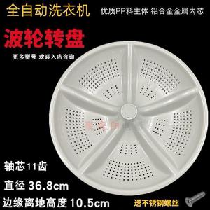 ใบพัดเครื่องซักผ้าคอนก้า 36.8 ซม. 11 ฟัน แกนปั่น - Product Image 3