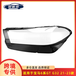 Cubierta de faro delantero para Bmw Serie 6 Gt G32 2021 2022 2023, carcasa transparente para luz delantera, fácil instalación - Product Image 5