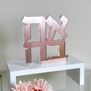 Еврейское искусство, иудаический декор, Еврейская Акриловая вывеска, Иудаика, Еврейская картина в рамке, украшение из бумаги, Еврейская любовь, иврит, скульптура - Product Image 5