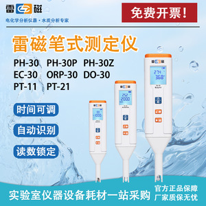 เครื่องวัดค่า pH แบบปากกา Leici รุ่น Ph 30 เครื่องวัดค่า pH ดิจิตอลแบบพกพาสำหรับการวิเคราะห์คุณภาพน้ำ - Product Image 5