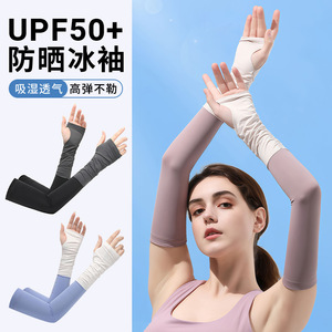 Manchons de protection solaire en soie glacée UPF 50+ respirants et à séchage rapide pour le cyclisme (unisexe) - Product Image 1