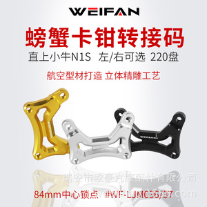 Étrier de frein WEIFAN pour trottinette 220 mm en aluminium gauche/droite pour mise à niveau Niu N1S - Product Image 5