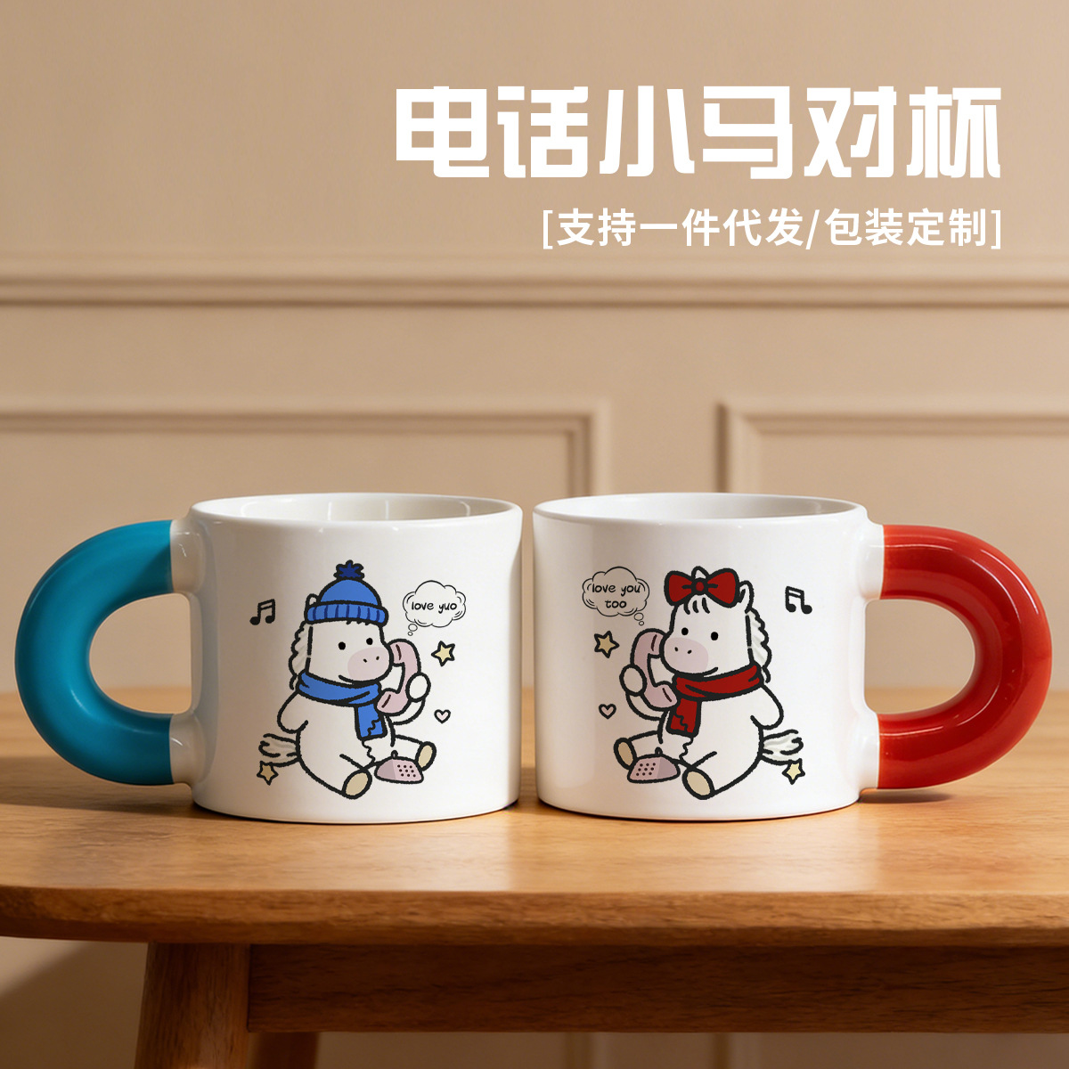 Coupe Poney Téléphonique