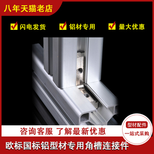 ตัวเชื่อมร่องมุมอลูมิเนียมอัลลอยด์สำหรับโปรไฟล์อุตสาหกรรม 1530 2040 - Product Image 5