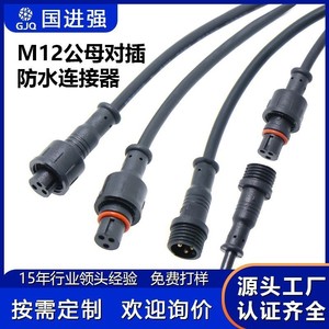 M12 Waterproof Cable Connector 2 3 4 5 Core Male Female Plug In Outdoor LED <b>Lighting</b> PVC <b>Shell</b> - Product Image 3