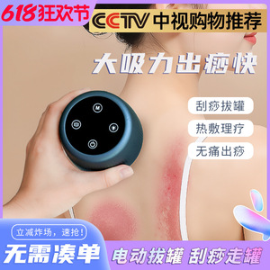 Intelligent Gua Sha Cupping Device Small Medium Large Electric Antirheumatic Meridian Dredging Massager For Waist And Body - Product Image 3