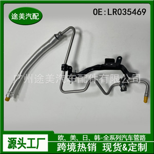 ชุดประกอบท่อพวงมาลัยเพาเวอร์ LR035469 สำหรับแลนด์โรเวอร์ เรนจ์โรเวอร์ สปอร์ตอะไหล่ทดแทนใหม่ - Product Image 5