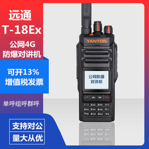 Walkie Talkie a Prueba de Explosiones Yanton T-18ex 4G, Intercomunicador de Red Pública para Plantas Químicas y Minas de Petróleo - Product Image 5