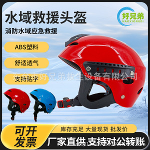 Casque de sauvetage aquatique Haiqiang en polyimide pour les secours marins et incendies, avec rail de guidage - Product Image 5