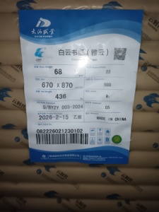 Papel Sin Madera de la Mejor Calidad Fabricado en China, Papel Sin Recubrimiento, Papel Bond, Papel Offset Crema, 68g/78g, 67x87cm - Product Image 1