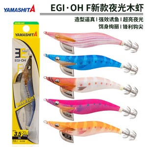 Super lumineux 3.5/20G/105MM 3.0/15G/90MM Pêche en mer et en rivière Yamashita Nouveau Appât artificiel lumineux ABS Truite Egi-Oh F Calamar Dur - Product Image 2