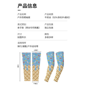 Mangas Protectoras Solares para Exteriores con Diseño de Helado, Estilo Unisex para Padres e Hijos, UPF 50, Transpirables, Manga Larga - Product Image 1