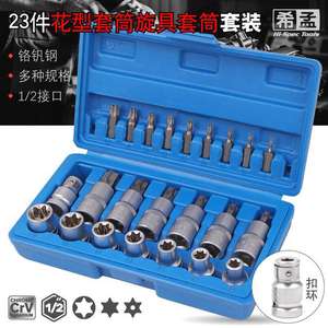 Juego de Llaves de Tubo Hi-Spec Tools de 23 Piezas E10-E20 1/2 Pulgada Torx de Acero al Cromo Vanadio para Reparación Automotriz - Product Image 4