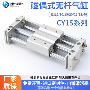 CY1S กระบอกสูบแม่เหล็กไร้แกน 10 15 20 25 32 40 อะลูมิเนียมชิ้นส่วนนิวเมติก - Product Image 5