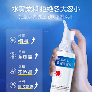 สเปรย์พ่นจมูกน้ำทะเลไฮเปอร์โทนิค สูตรพิเศษ 80 มล. สำหรับโรคภูมิแพ้ทางจมูกและอาการคัดจมูก - Product Image 3