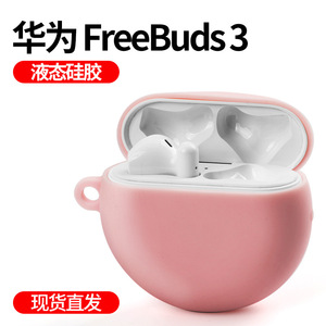 Étui pour écouteurs FreeBuds3, housse de protection en silicone pour écouteurs Bluetooth Huawei - Product Image 5
