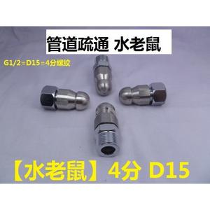 Buse de nettoyage et de dragage de tuyaux en acier inoxydable à filetage interne à 4 points G1/2, pulvérisation avant et arrière à six jets pour drain - Product Image 5