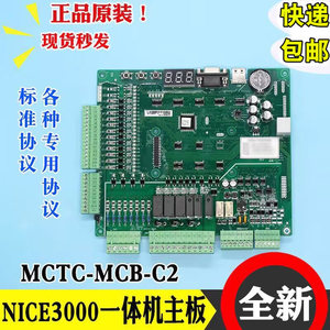 MCTC MCB C2 NICE3000 โมดูลบอร์ดแปลงสัญญาณเมนบอร์ดลิฟต์ - Product Image 2